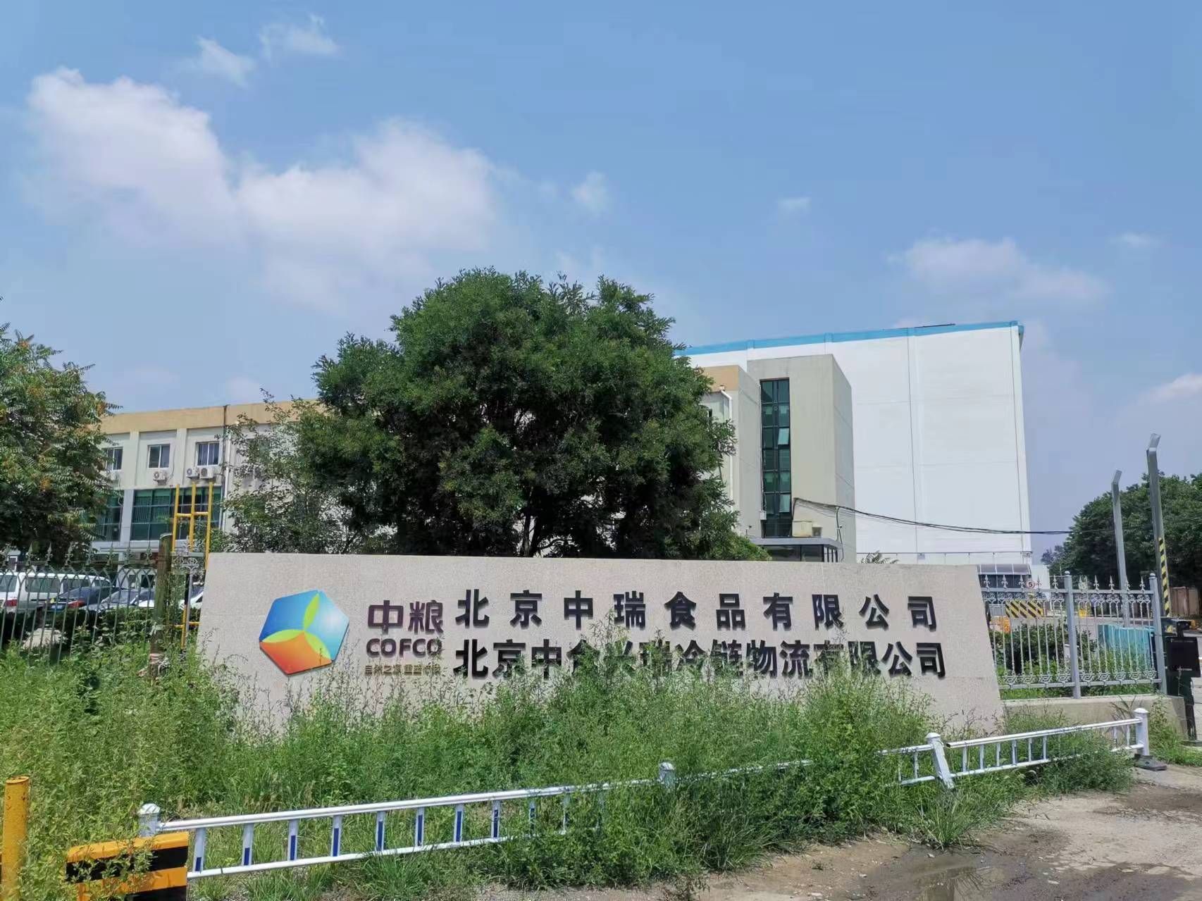 北京兴瑞冷链